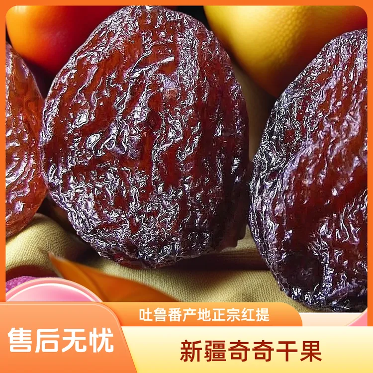 吐鲁番产地甄选红提葡萄干大（中）颗粒(有籽)自然风干营养果干零食