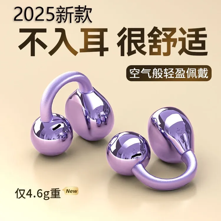 【柏林之声】2025新款耳夹式蓝牙耳机适用于华为降噪高音质超长续航