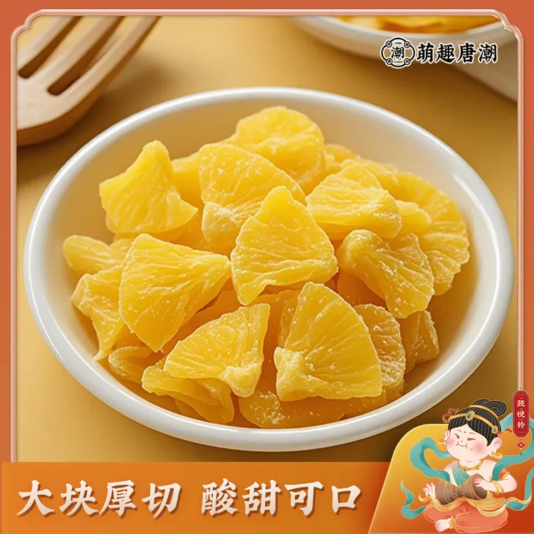 九块九三袋凤梨干水果干脯蜜饯网红休闲果脯果干馋嘴追剧小零食