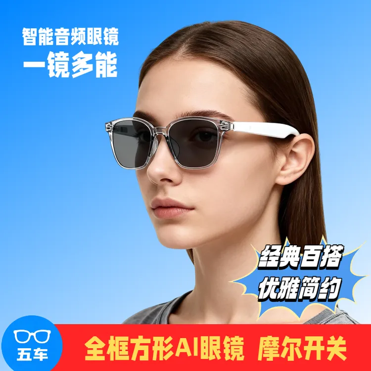 全框经典款智能音频眼镜听音乐摩尔开关防蓝光眼镜素颜眼镜框推荐