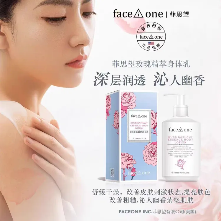 菲思望玫瑰精萃身体乳保湿舒缓持久留香嫩肤温和滋润