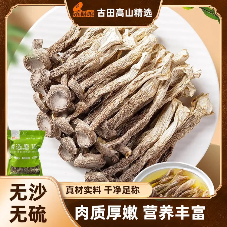 禾菇娘鹿茸菇250/500g源头产家古田高山鹿茸菇干货无硫熏炒肉煲汤