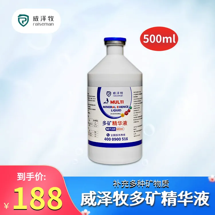 威泽牧多矿精华液鸽子赛鸽信鸽