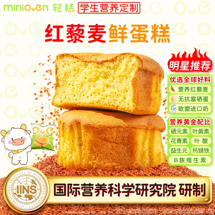 轻糕 红藜麦鲜蛋糕儿童学生健康营养早餐面包蛋糕解馋充饥零食品