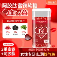 【仙女必备】 阿胶肽富铁软糖 儿童孕妇老人 樱桃味 90g/瓶H