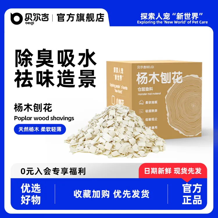 贝尔吉仓鼠木屑金丝熊杨木刨花纸棉玉米芯垫料除臭提摩西吸水
