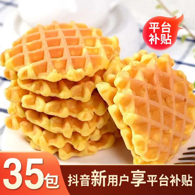 华夫饼蛋糕柔软香甜美味好吃早餐代餐休闲充饥解馋追剧独立小包装