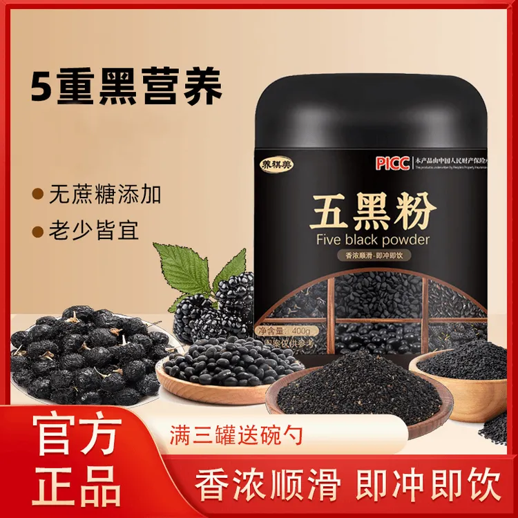 黑芝麻 黑豆黑米 核桃 冲泡即食早餐代餐美味五谷枸杞五黑粉桑葚