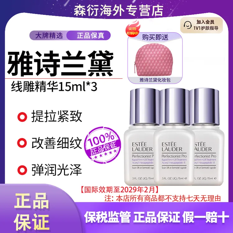 【送化妆包】雅诗兰黛线雕精华15ml*3小银瓶御龄紧致保湿弹润光泽