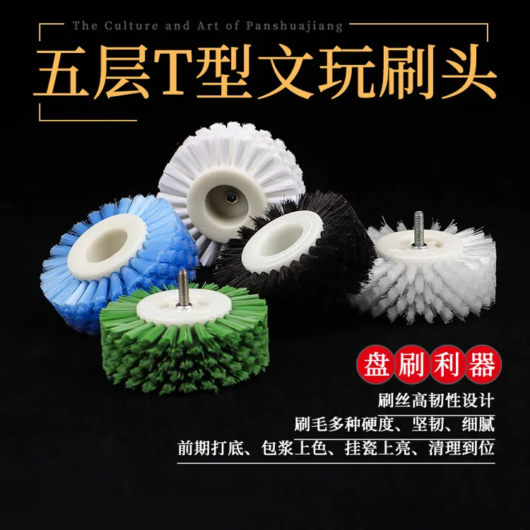 电动文玩刷头刷子核桃专用打磨抛光打底工具刷串神器金刚纳米刷盘