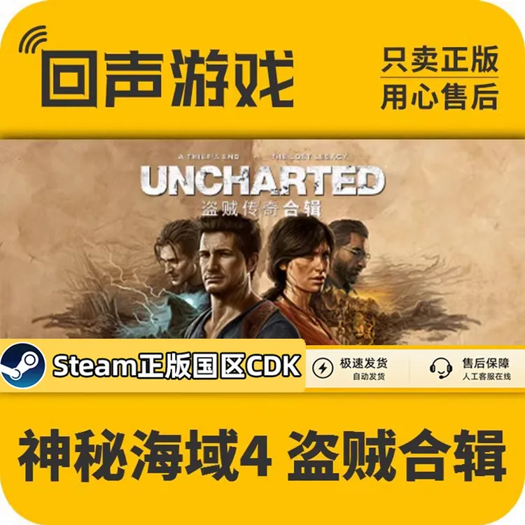 神秘海域4 盗贼传奇合辑正版 正版国区CDK PC正版 Steam国区
