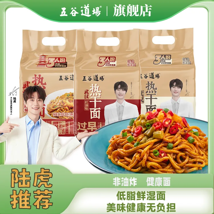 【主播推荐】五谷道场方便面非油炸香辣原味红油健康热干面夜宵速食