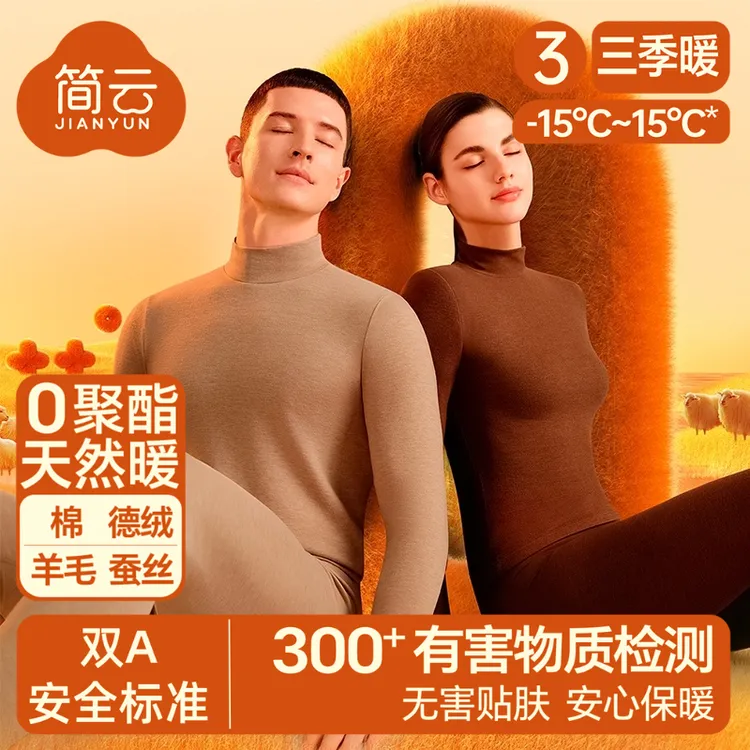 简云【三季暖】德绒中领男女加绒保暖内衣套装秋衣秋裤加厚内穿