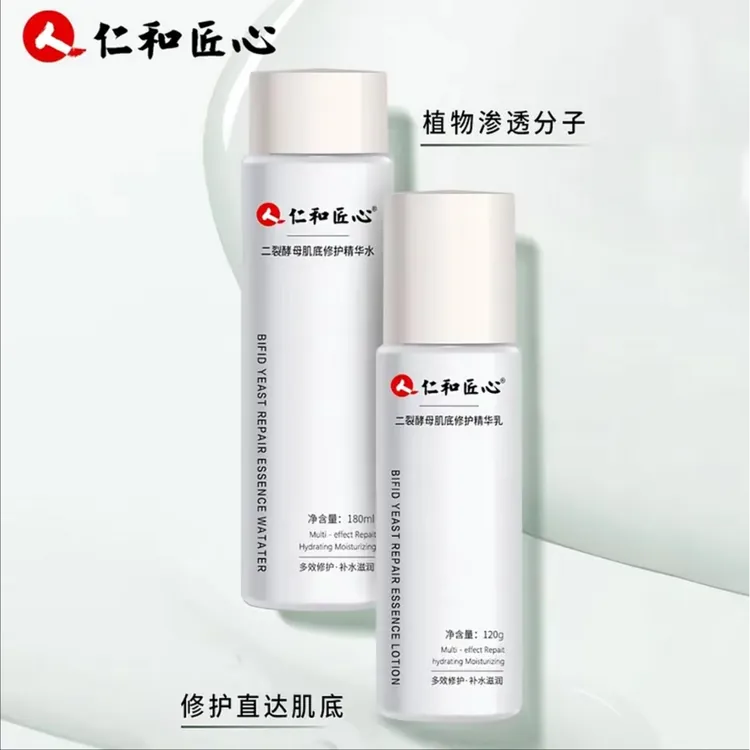 【旗舰正品】仁和二裂酵母精华水乳缓解护肤层层呵护滋润补水保湿