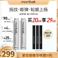 moritek2.0提拉紧致v脸精华淡法令纹抗初老喷雾10ml/支