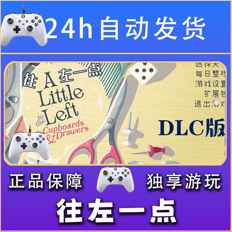 【畅销】往左一点 向左一点 STEAM游戏手柄安卓IOS手柄激活入库