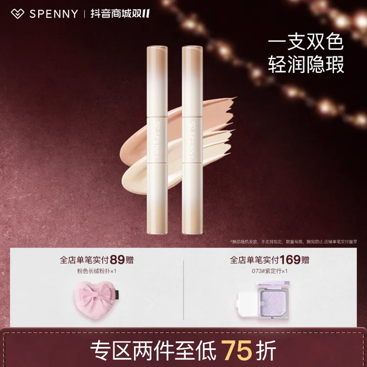 Spenny/诗佩妮双头遮瑕液多用遮盖脸部黑眼圈眼袋泪沟痘印