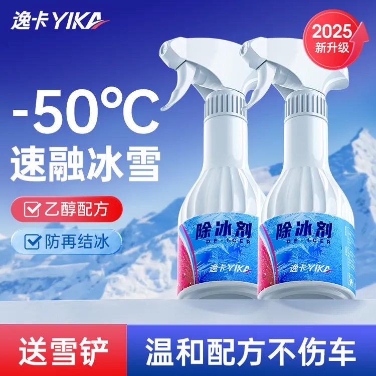 逸卡汽车融雪除冰剂车用玻璃防结冰车窗除冰剂去除雪除霜剂神器