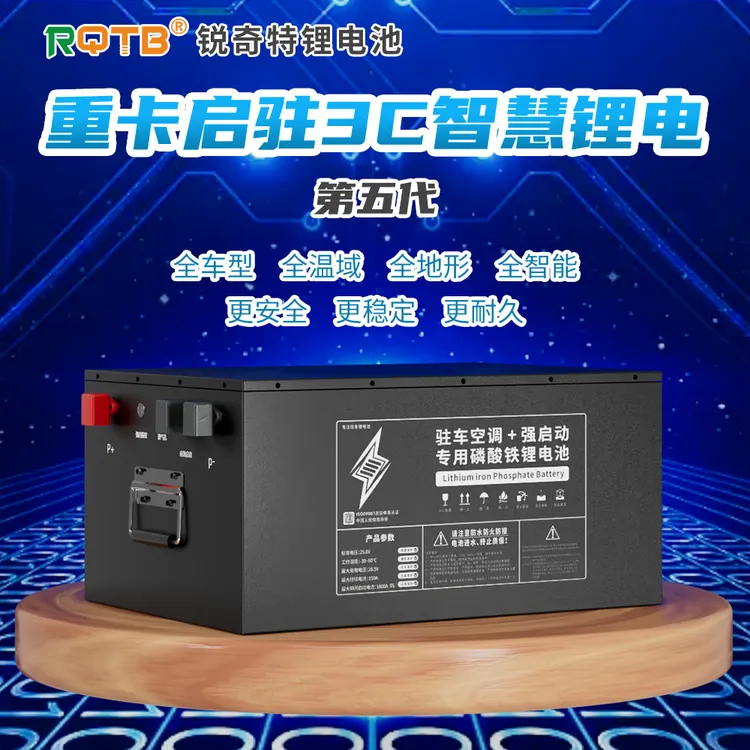 全新驻车磷酸铁锂电池24V300AH-8.7动力带空调24小时供卡车货车