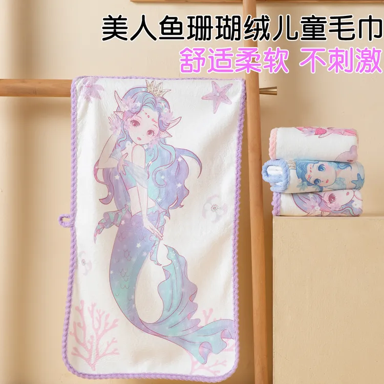 美人鱼儿童专用毛巾洗脸擦脸洗澡女孩珊瑚绒吸水不掉毛适合3-12岁