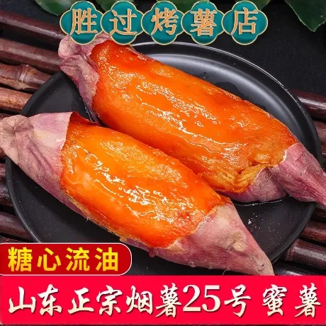 正宗糖心烟薯25号新鲜蜜薯香甜流油蒸煮烤皆宜3