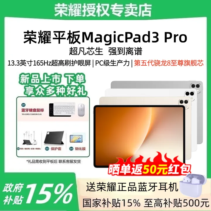 【国家补贴+好礼】荣耀平板MagicPad3 Pro 13.3英寸第五代骁龙8