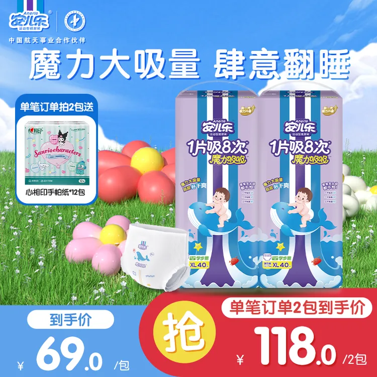 Anerle/安儿乐魔力吸吸纸尿裤拉拉裤柔软防漏尿不湿婴儿超薄透气z