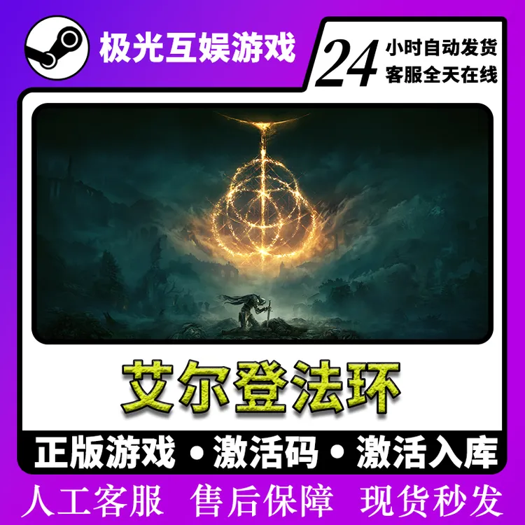 艾尔登法环 全球区 CDKey 激活入库S