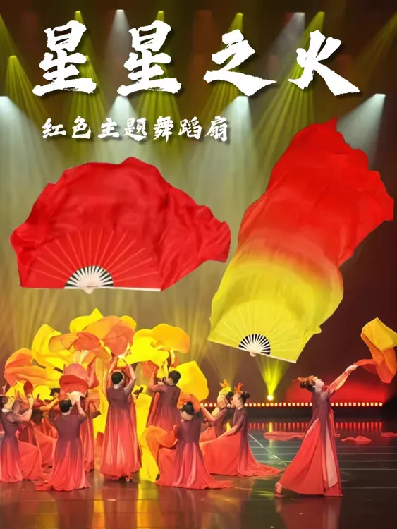 星星之火舞蹈扇子跳舞扇子加长双面真丝纯大红开场舞道具演出扇子
