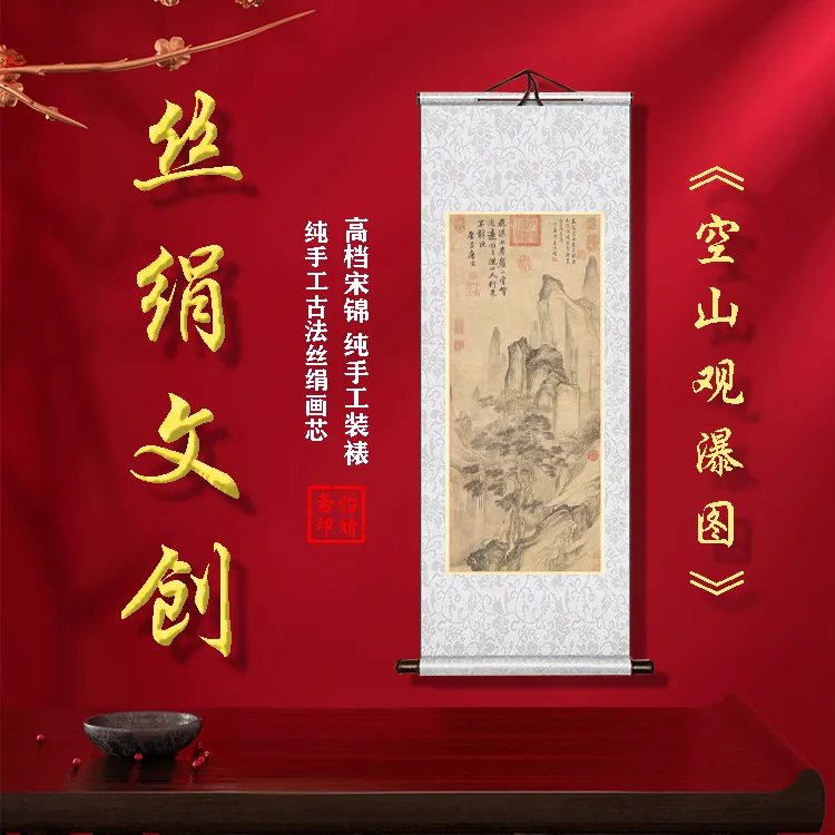 丝绢版《空山观瀑图》礼盒卷轴装裱挂画客厅书房玄关工艺画国画仿古