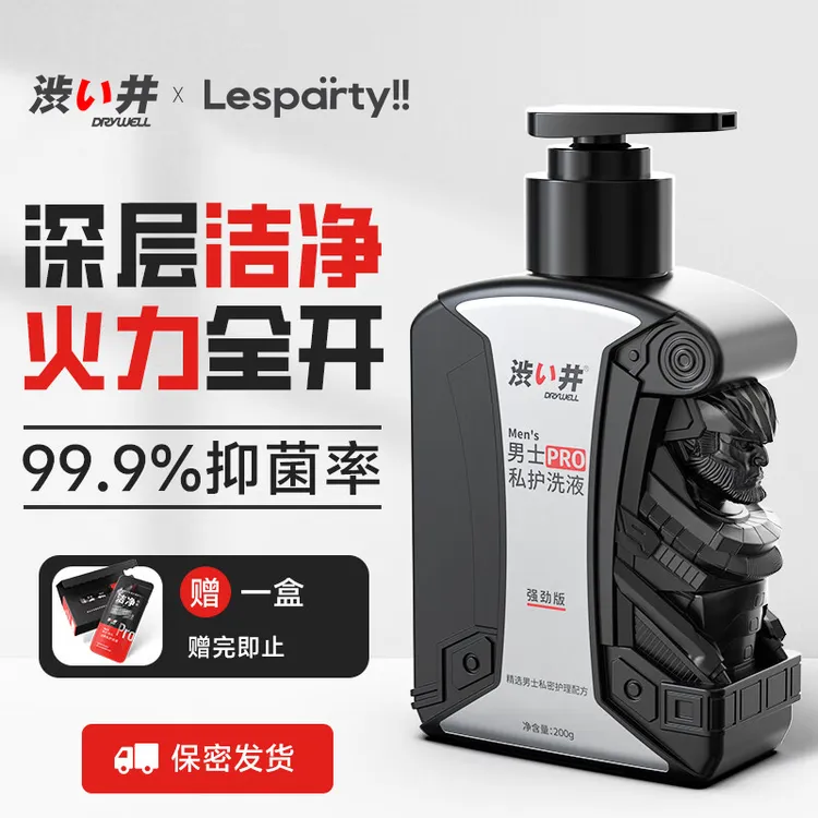 Lesparty!!黑武士男士私护洗液抑菌止痒私密处护理强劲版清爽免洗