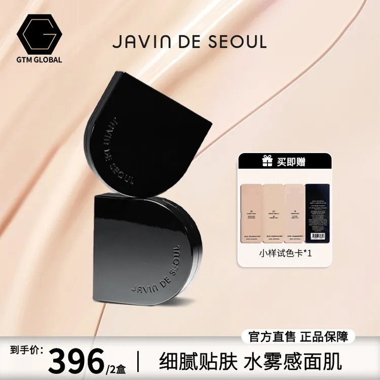 韩国JAVIN韩国马桶气垫眨眼升级款水光气垫16g  x 2