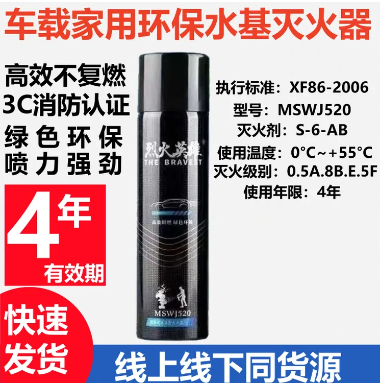 高效水基型灭火器车家两用高温防爆灭电火年检环保车载灭火器家用