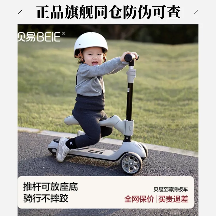 贝易至尊滑板车三合一3到6岁12岁可坐可骑大童宝宝平衡踏板滑滑车
