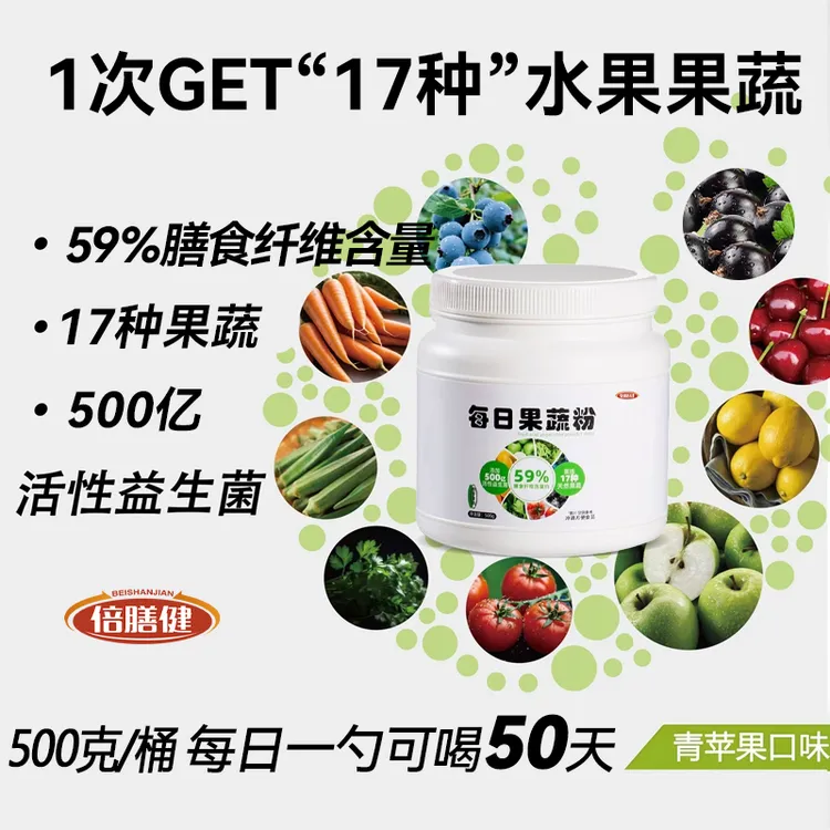 【旗舰正品✅】每日果蔬粉500g复合纤维健身益生菌甜菜蓝莓番茄柠檬