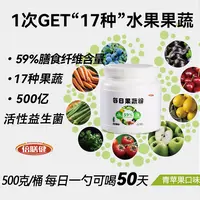 【旗舰正品✅】每日果蔬粉500g复合纤维健身益生菌甜菜蓝莓番茄柠檬