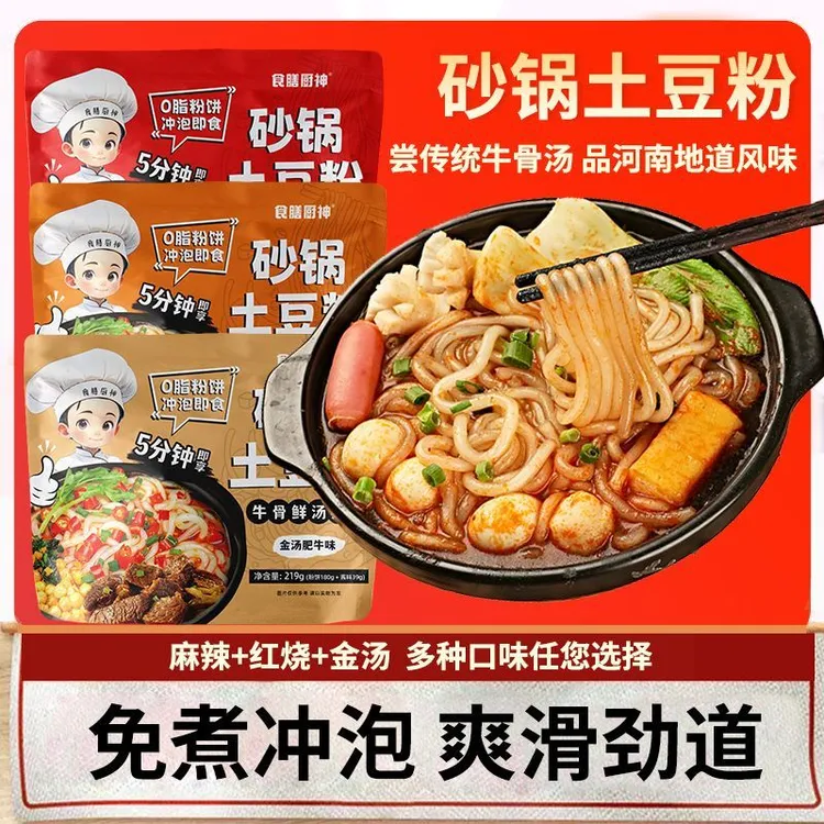 免煮砂锅土豆粉河南速食麻辣烫方便学生宿舍带料包休闲食品零食