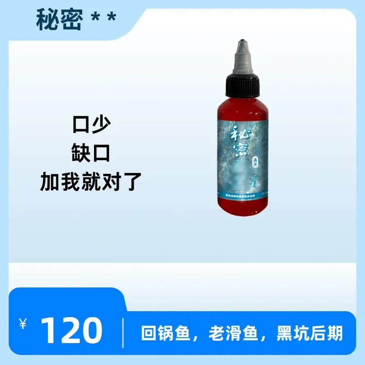 秘密**回锅鱼，老滑鱼，静养鱼（赛道系列添加剂）