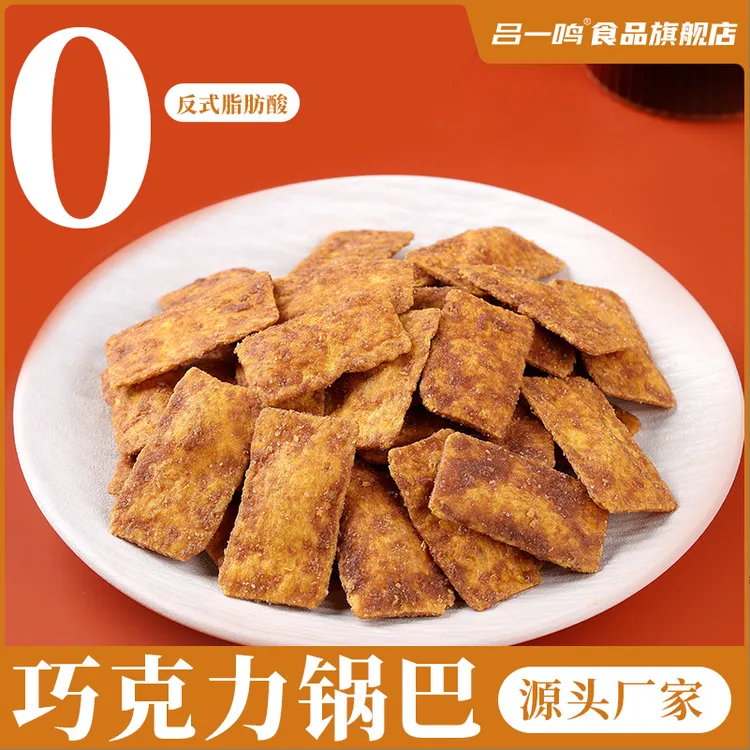 吕一鸣零食日记巧克力味锅巴独立装整箱追剧酥脆解馋锅巴