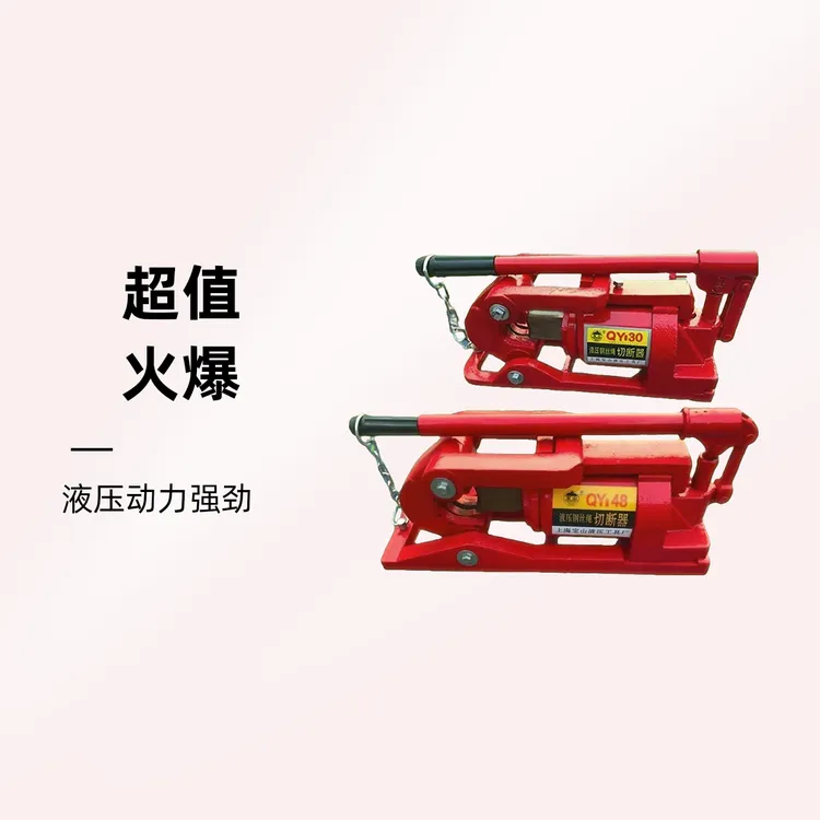液压钢丝绳切断器切断机液压钳液压剪qy-30qy-48切钢丝绳分体式