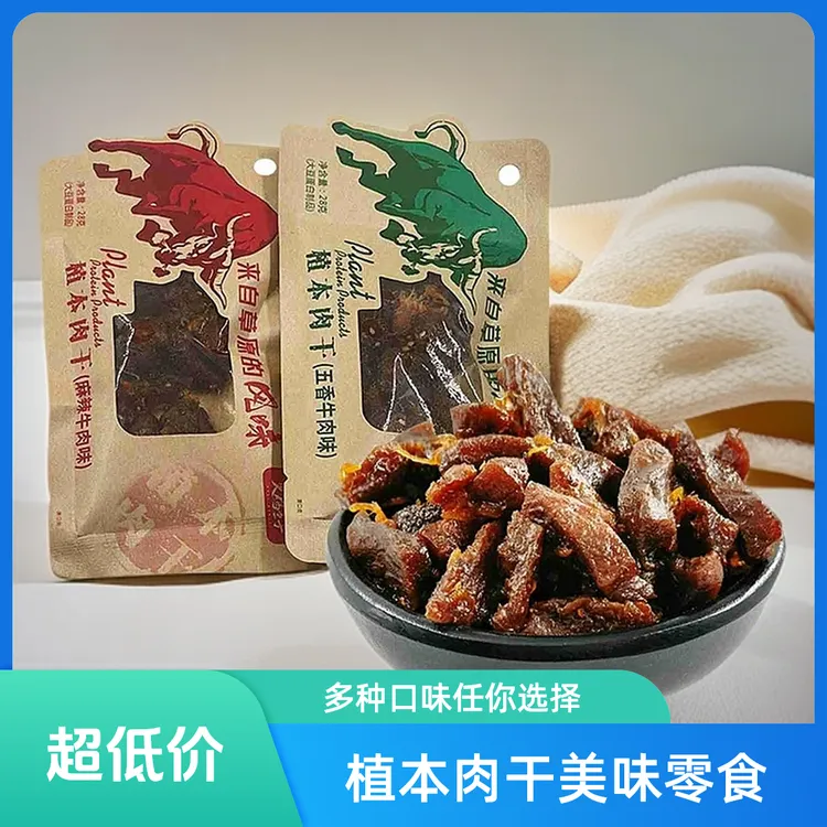 火鸡王子植本肉干手撕麻辣牛肉味酱香五香牛肉味小吃零食植物蛋白