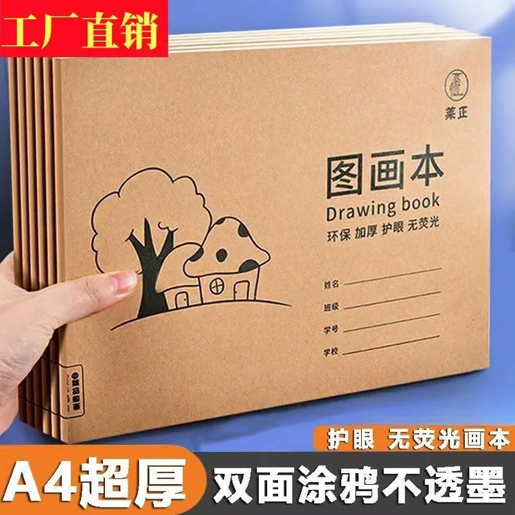 A4纸加厚图画本画画本双面儿童手绘速写美术空白涂鸦本美术本纸本