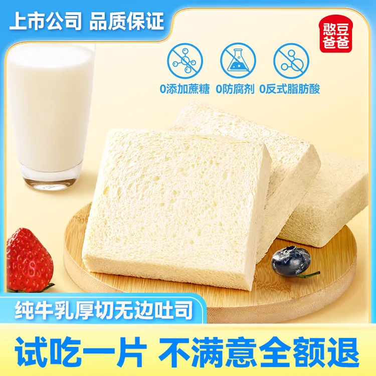 憨豆爸爸无边吐司牛乳厚切全麦吐司美味早餐下午茶点心面包