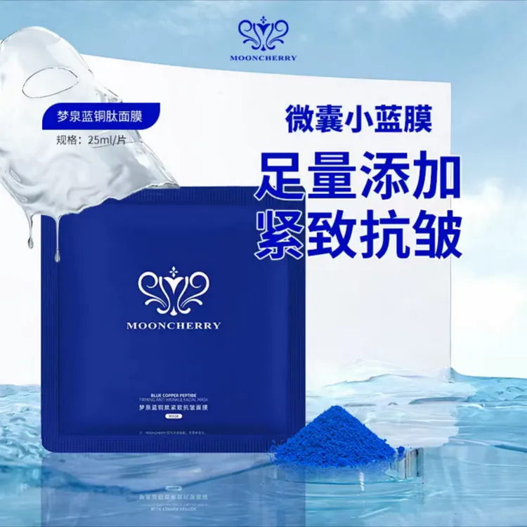 【微囊小蓝膜】梦泉蓝铜肽抗皱紧致面膜蓝精灵片装面膜-贺冬冬