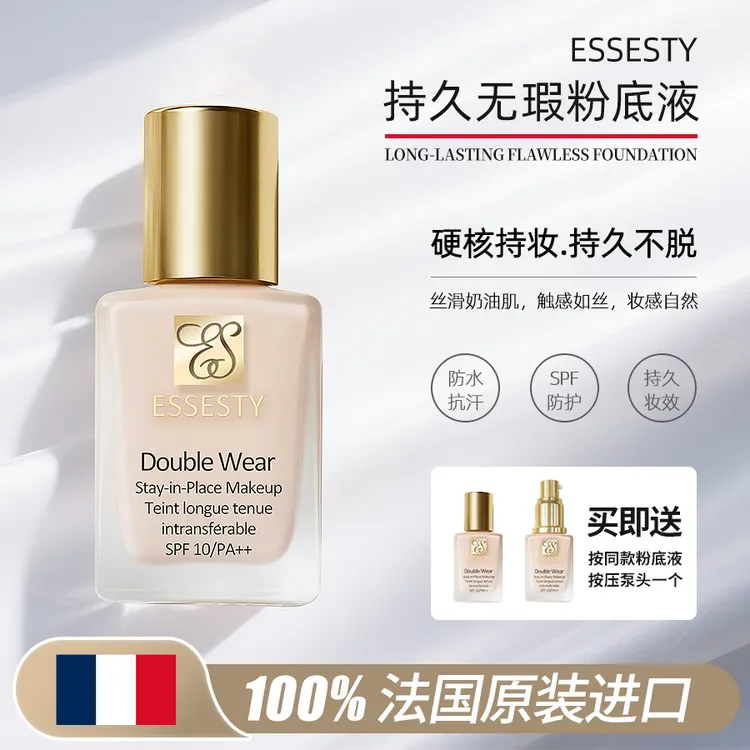 ESSESTY【粉底液】法国原装正品30ml持妆油皮亲妈持久不脱妆
