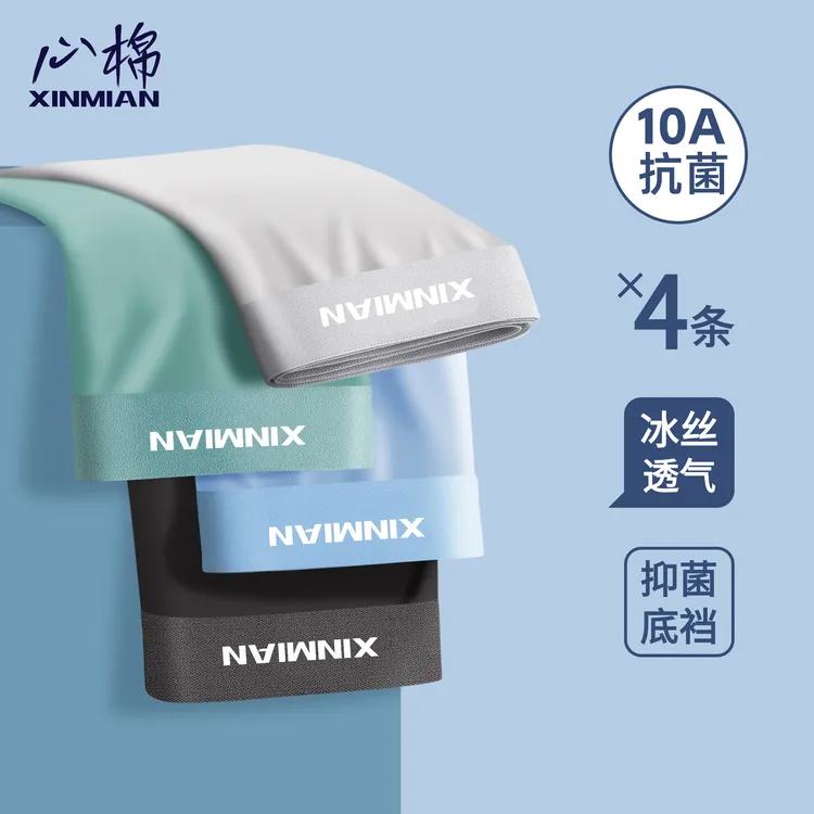 男士冰丝内裤薄款透气舒适凉感中腰抗菌抑菌四角裤夏季大码短裤衩