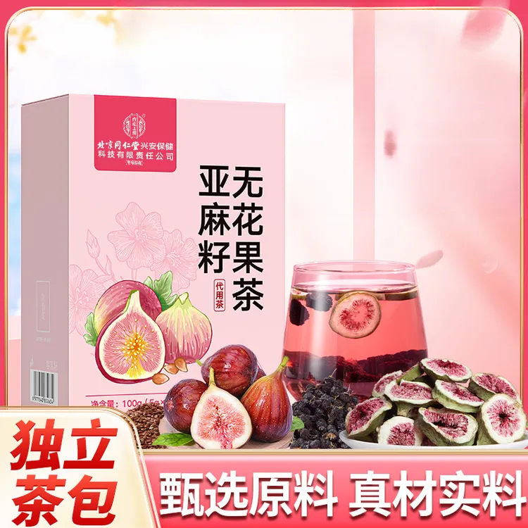 亚麻籽无花果茶 桑葚无花果黑枸杞草本无添加茶20袋/盒