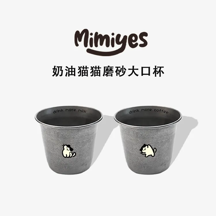 mimiyes周边丨奶油猫猫磨砂大口咖啡杯咖啡厅酒吧美式复古风杯子