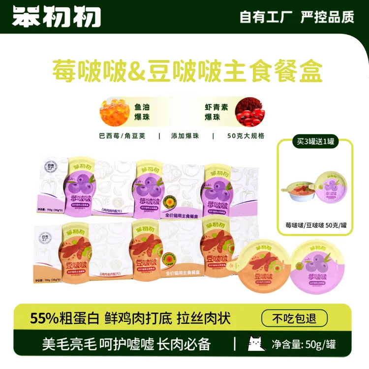 【新品】笨初初猫咪主食啵啵罐头餐盒鱼油美毛爆珠营养幼成萌宠好物