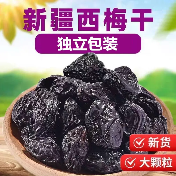 新疆直发原生态喀什西梅干酸甜可口孕妇休闲零食